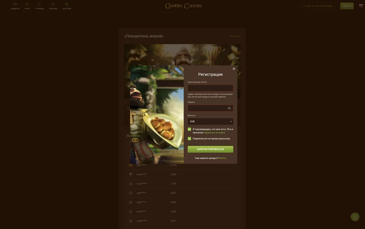 Форма регистрации в гонзо казино: быстрый вход в игру.