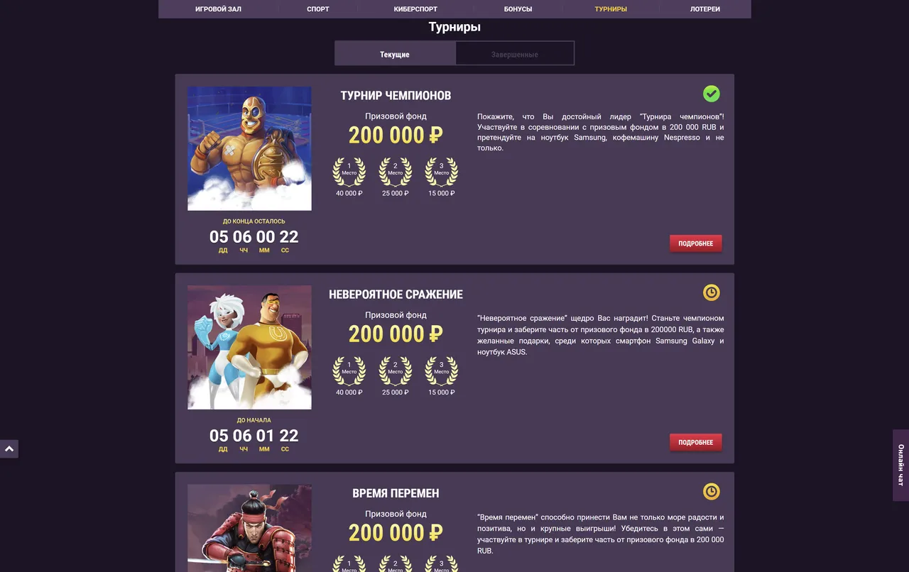 Изображение с полным списком турниров в онлайн-казино.