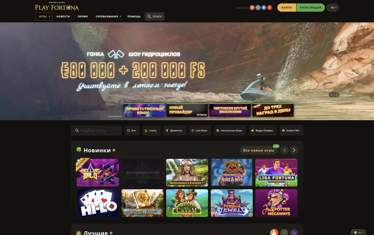 Путешествие по главной странице официального сайта казино PlayFortuna: полный обзор