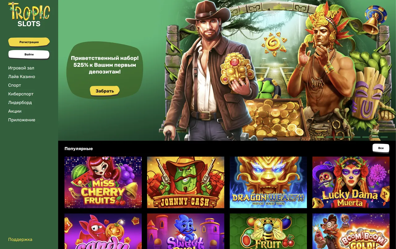 Официальный сайт Tropic Slots казино: обзор лучшего игрового портала